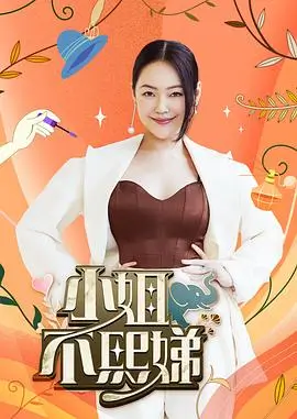 出发吧公路 旅行真人秀